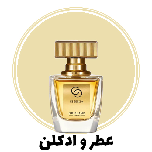 عطر و ادکلن های اوریفلیم