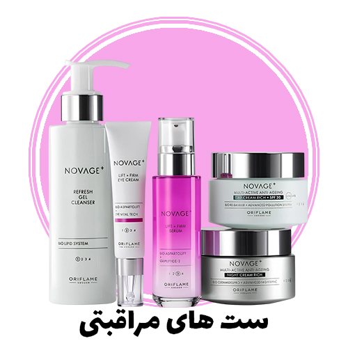 ست های مراقبتی نوویج