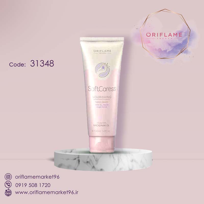 کرم دست فندق SoftCaress