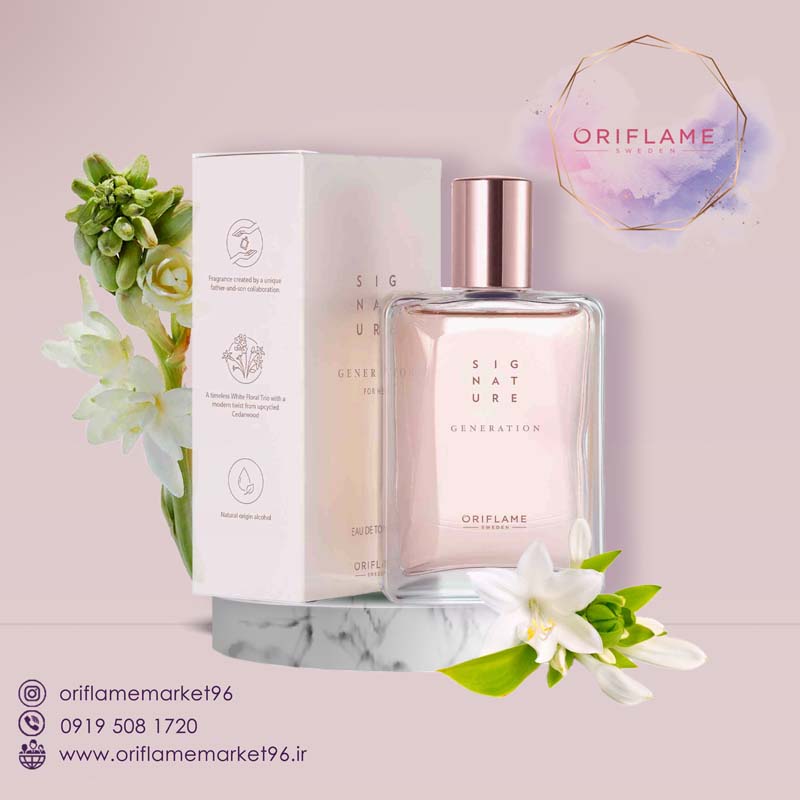 عطر زنانه سیگنچر جنریشن