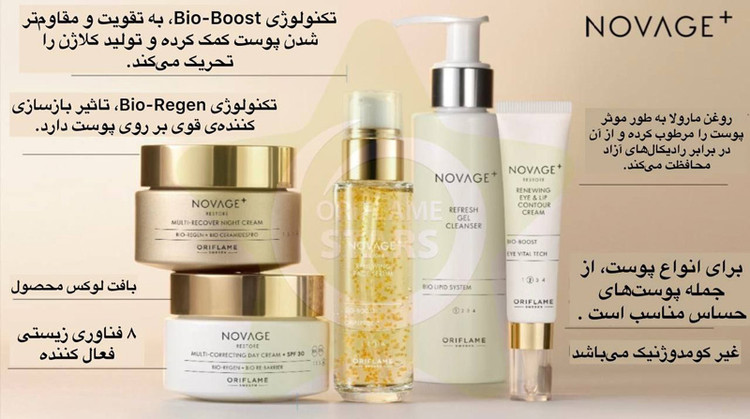 روتین پوستی Novage+ Restore