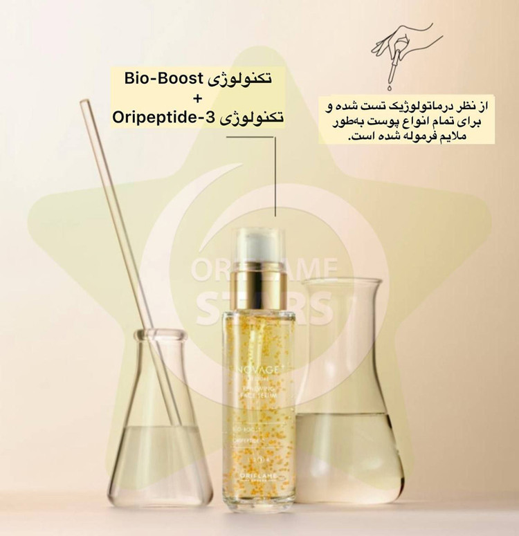 روتین پوستی Novage+ Restore