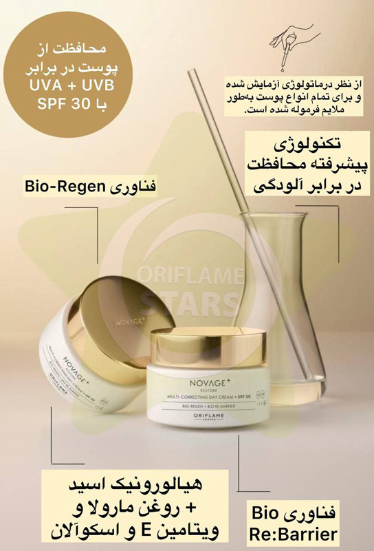 روتین پوستی Novage+ Restore