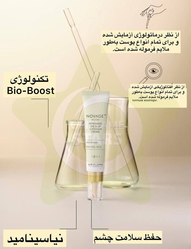 روتین پوستی Novage+ Restore