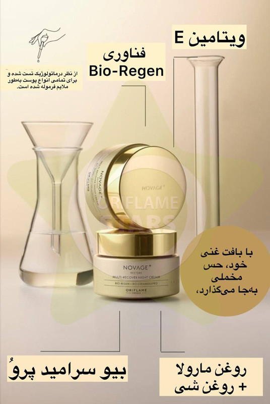 روتین پوستی Novage+ Restore