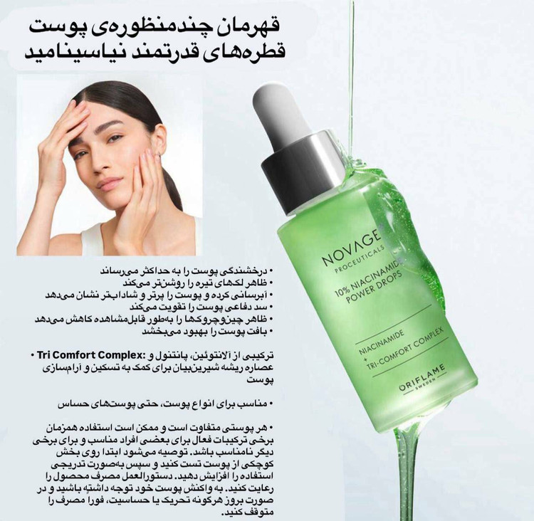 سرم نیاسینامید 10% نوایج پلاس